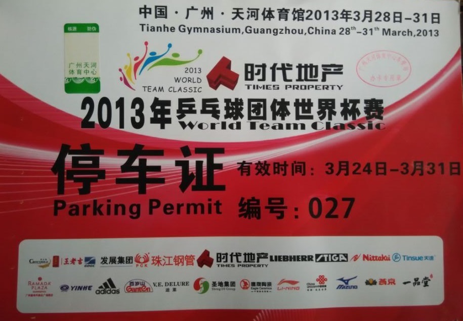 2013年乒乓球團體世界杯賽指定用車單位