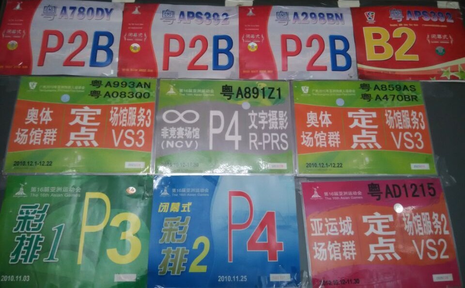 《2010年廣州亞運會》用車合作伙伴