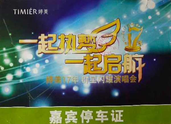 一起執(zhí)夢 一起起航活動