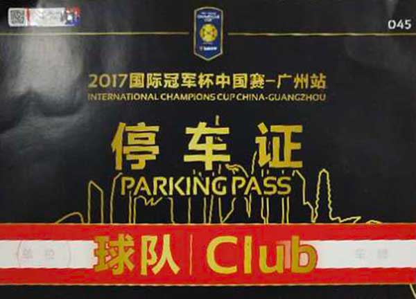2017國際冠軍杯中國賽-廣州站活動